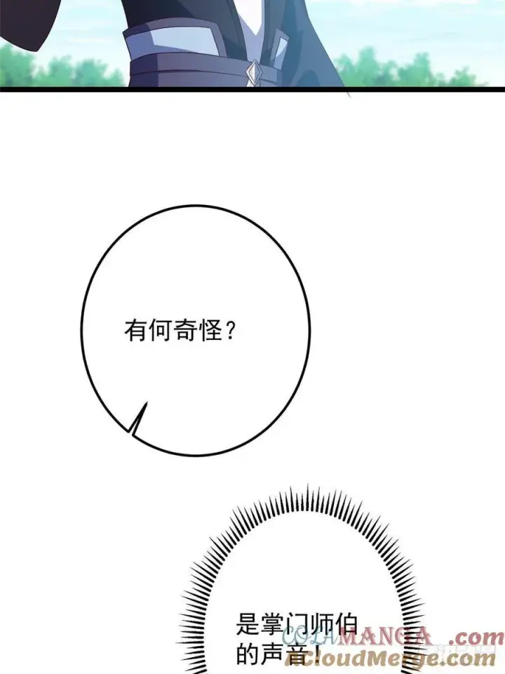 漫画《掌门低调点》515 小秋绝不会没有家第19张图