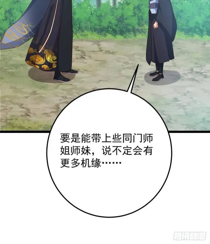 漫画《掌门低调点》515 小秋绝不会没有家第30张图