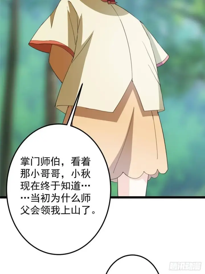 漫画《掌门低调点》515 小秋绝不会没有家第48张图