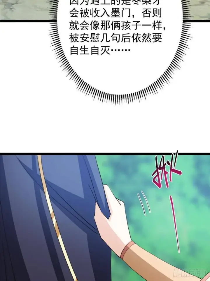 漫画《掌门低调点》515 小秋绝不会没有家第62张图