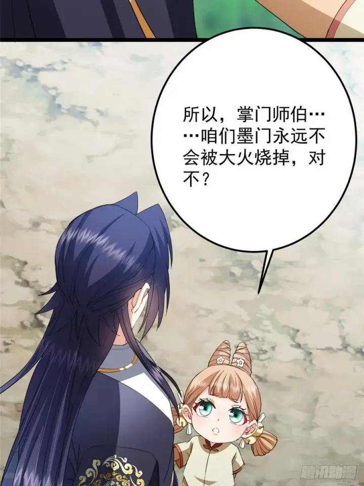 漫画《掌门低调点》515 小秋绝不会没有家第63张图