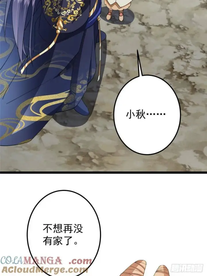 漫画《掌门低调点》515 小秋绝不会没有家第64张图