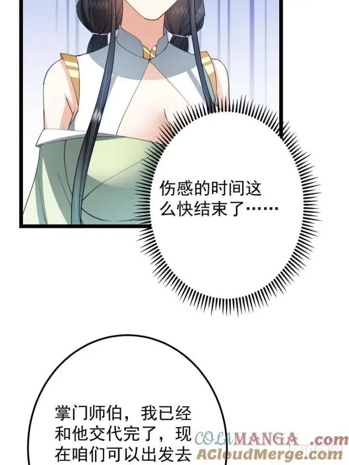 漫画《掌门低调点》515 小秋绝不会没有家第70张图