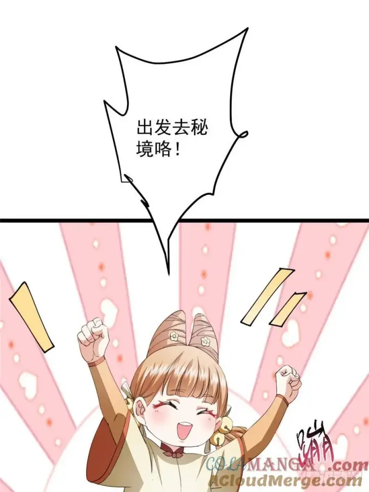 漫画《掌门低调点》515 小秋绝不会没有家第73张图