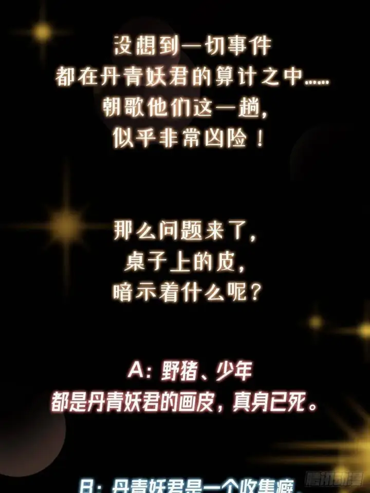 漫画《掌门低调点》515 小秋绝不会没有家第87张图