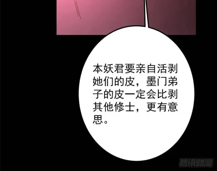 漫画《掌门低调点》516 暗流涌动大麻烦第18张图