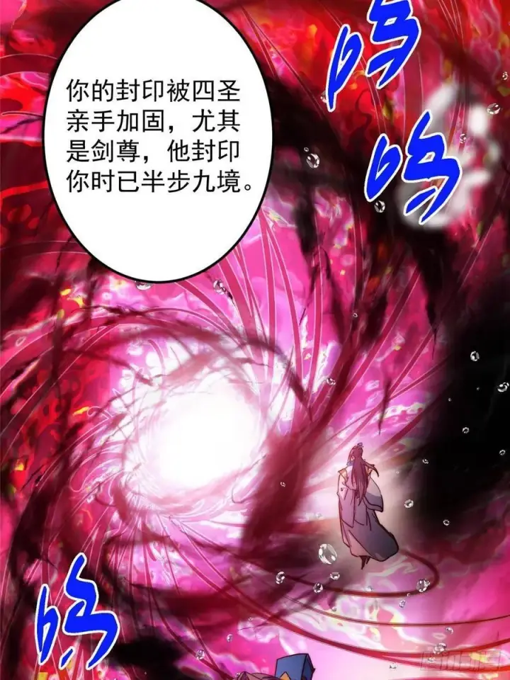 漫画《掌门低调点》516 暗流涌动大麻烦第39张图