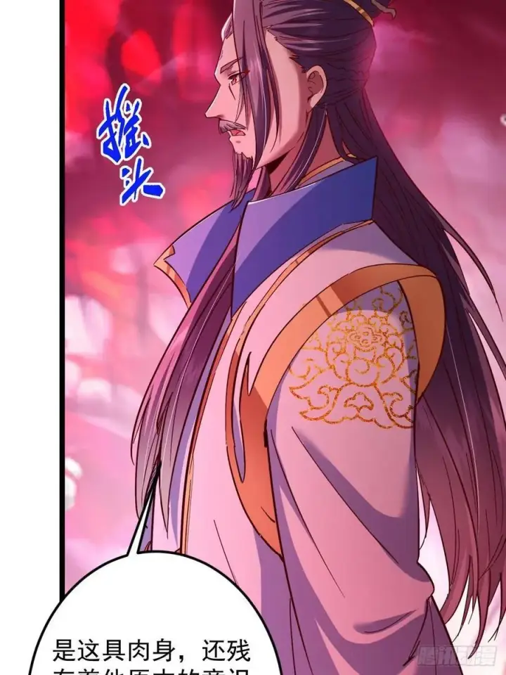 漫画《掌门低调点》516 暗流涌动大麻烦第50张图