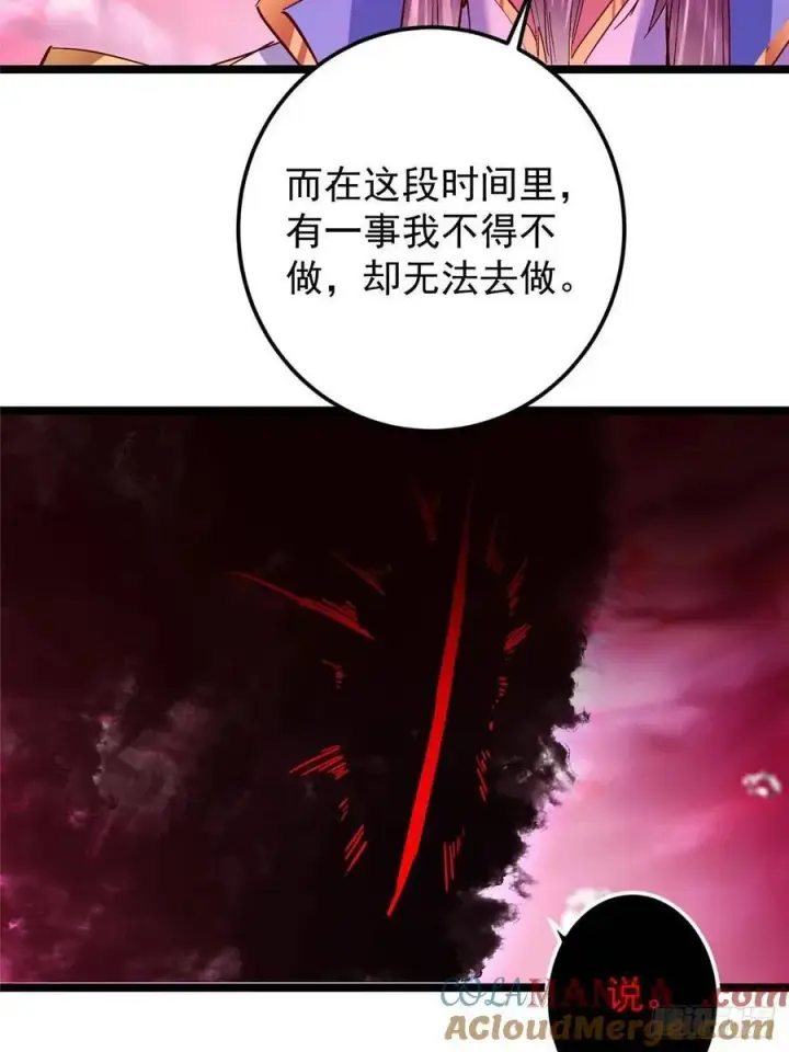 漫画《掌门低调点》516 暗流涌动大麻烦第52张图