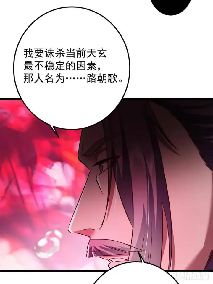 漫画《掌门低调点》516 暗流涌动大麻烦第53张图