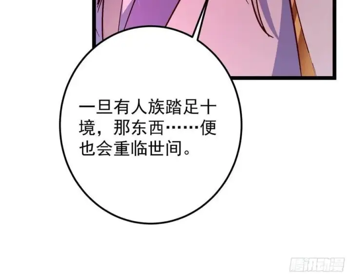 漫画《掌门低调点》516 暗流涌动大麻烦第59张图