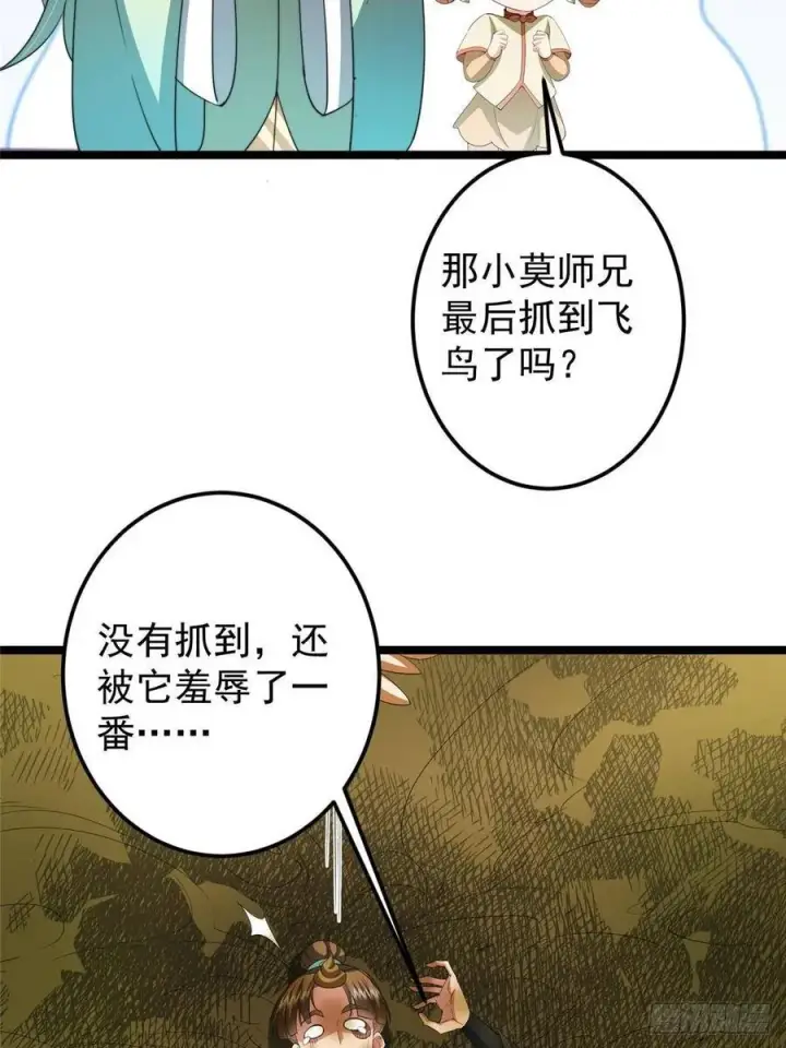 漫画《掌门低调点》517 这词很好本座抄了！第12张图