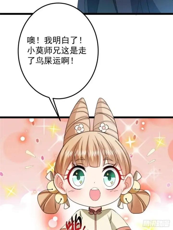 漫画《掌门低调点》517 这词很好本座抄了！第14张图