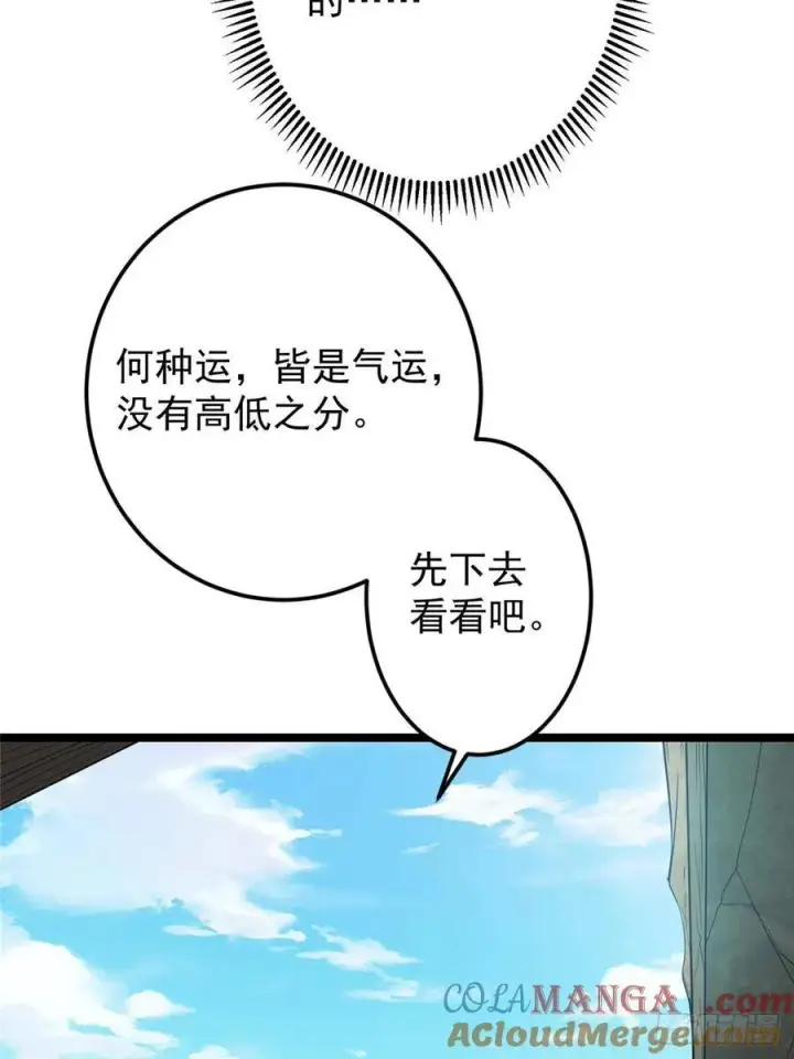 漫画《掌门低调点》517 这词很好本座抄了！第16张图