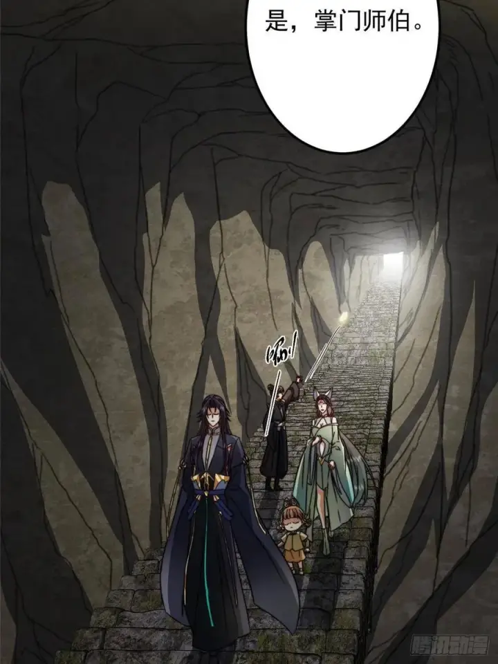 漫画《掌门低调点》517 这词很好本座抄了！第23张图
