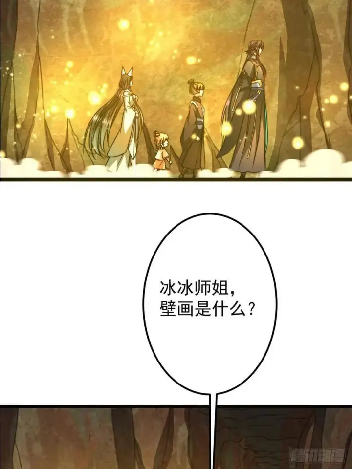 漫画《掌门低调点》517 这词很好本座抄了！第27张图