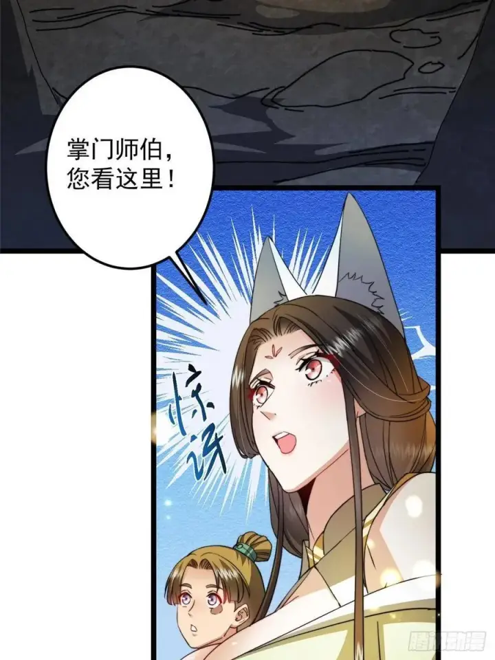 漫画《掌门低调点》517 这词很好本座抄了！第38张图