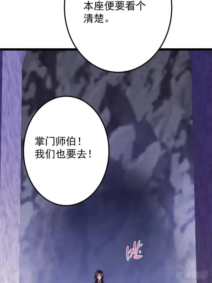 漫画《掌门低调点》517 这词很好本座抄了！第60张图