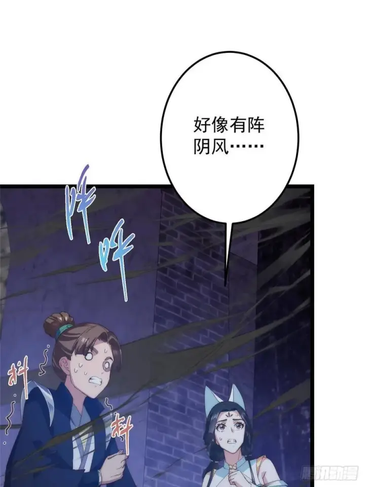 漫画《掌门低调点》517 这词很好本座抄了！第74张图