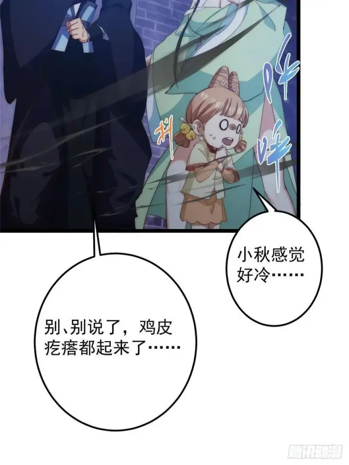 漫画《掌门低调点》517 这词很好本座抄了！第75张图