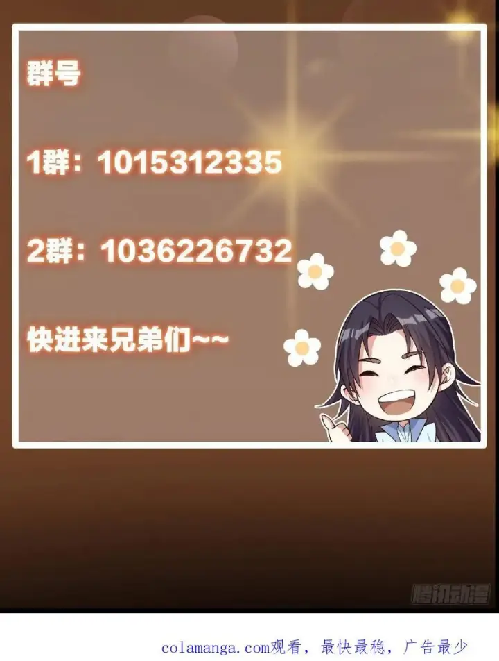 漫画《掌门低调点》517 这词很好本座抄了！第83张图