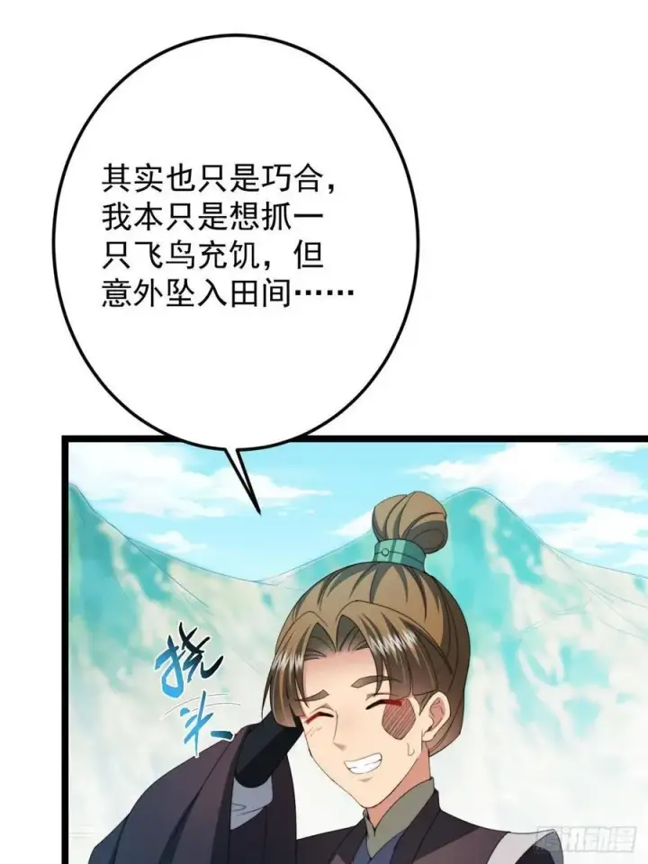 漫画《掌门低调点》517 这词很好本座抄了！第9张图