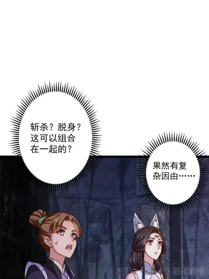漫画《掌门低调点》518 这种场面我咋办？第21张图