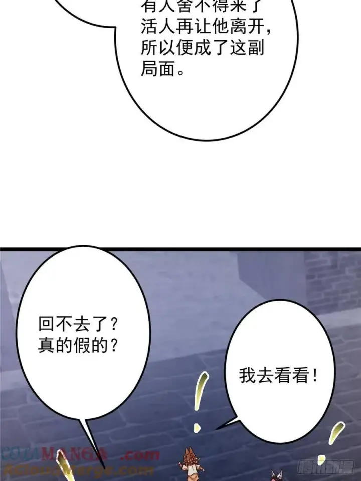 漫画《掌门低调点》518 这种场面我咋办？第28张图