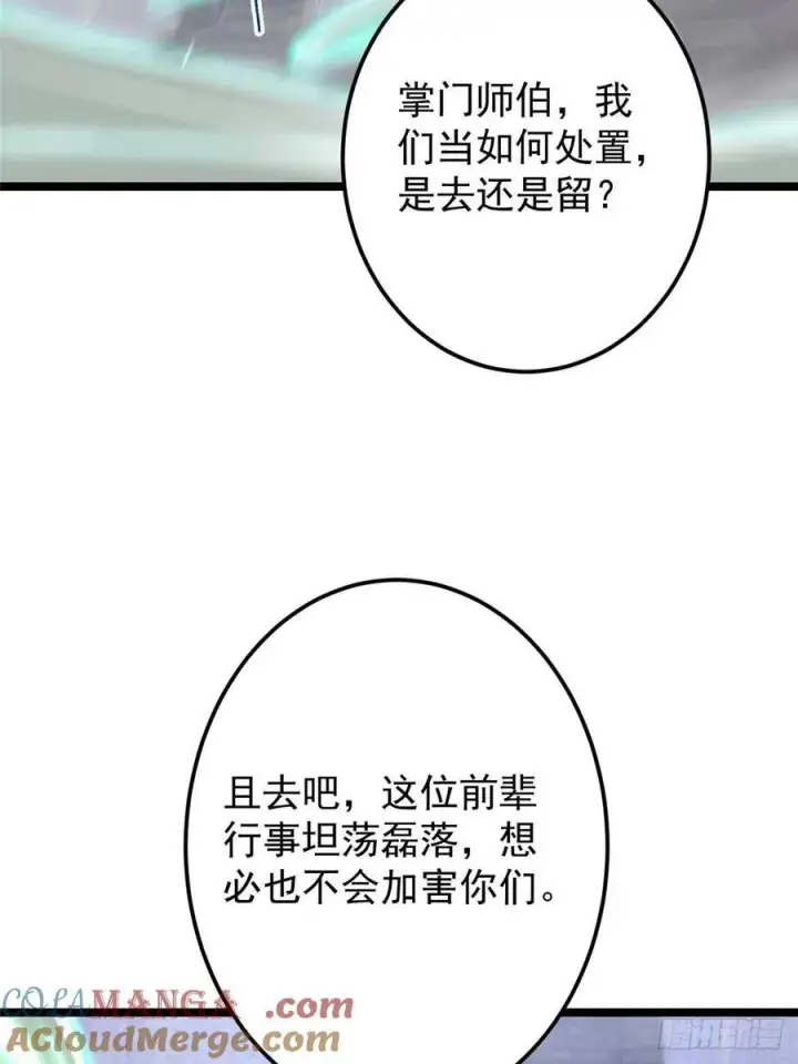 漫画《掌门低调点》518 这种场面我咋办？第37张图