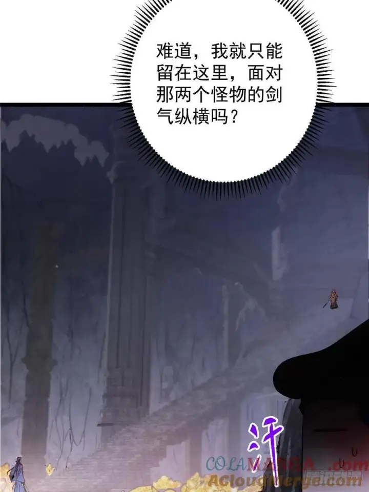 漫画《掌门低调点》518 这种场面我咋办？第43张图