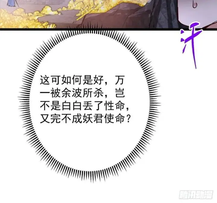 漫画《掌门低调点》518 这种场面我咋办？第44张图