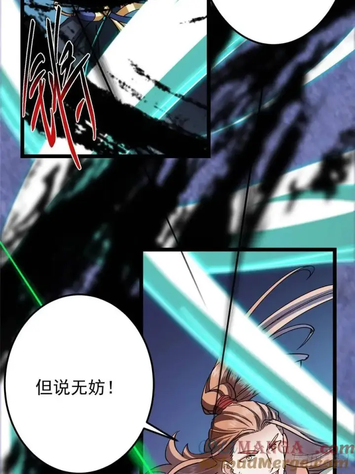 漫画《掌门低调点》518 这种场面我咋办？第49张图