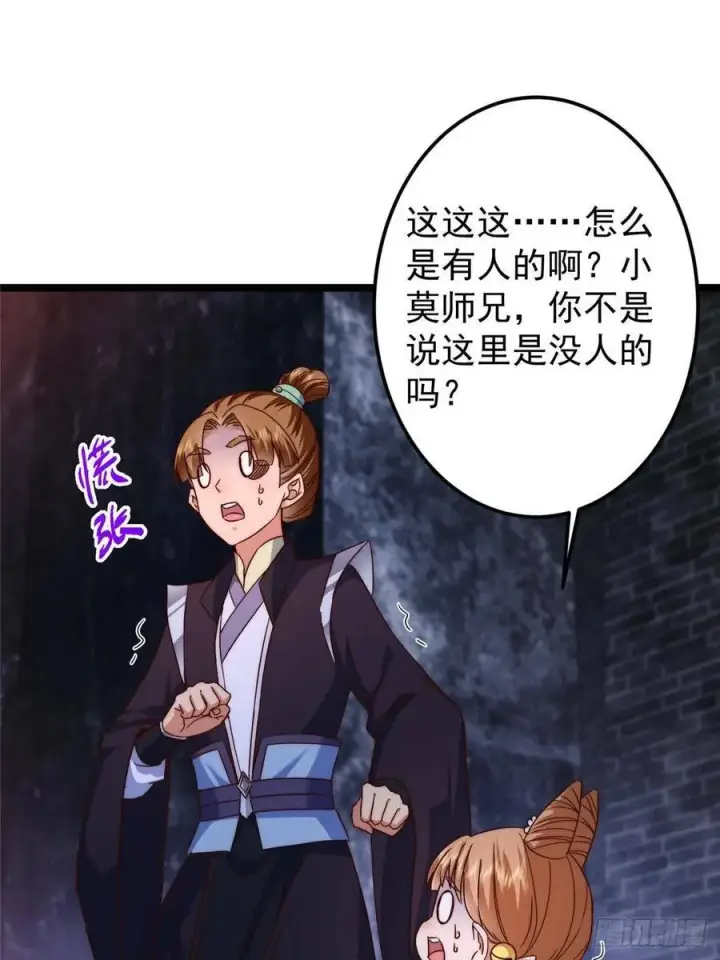 漫画《掌门低调点》518 这种场面我咋办？第5张图