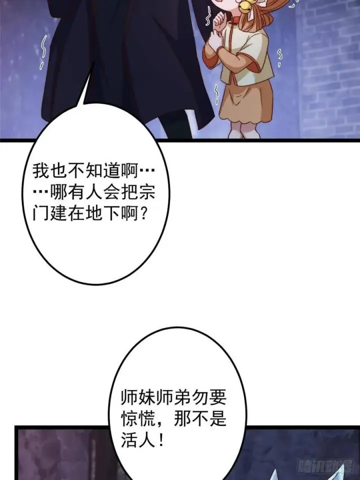 漫画《掌门低调点》518 这种场面我咋办？第6张图