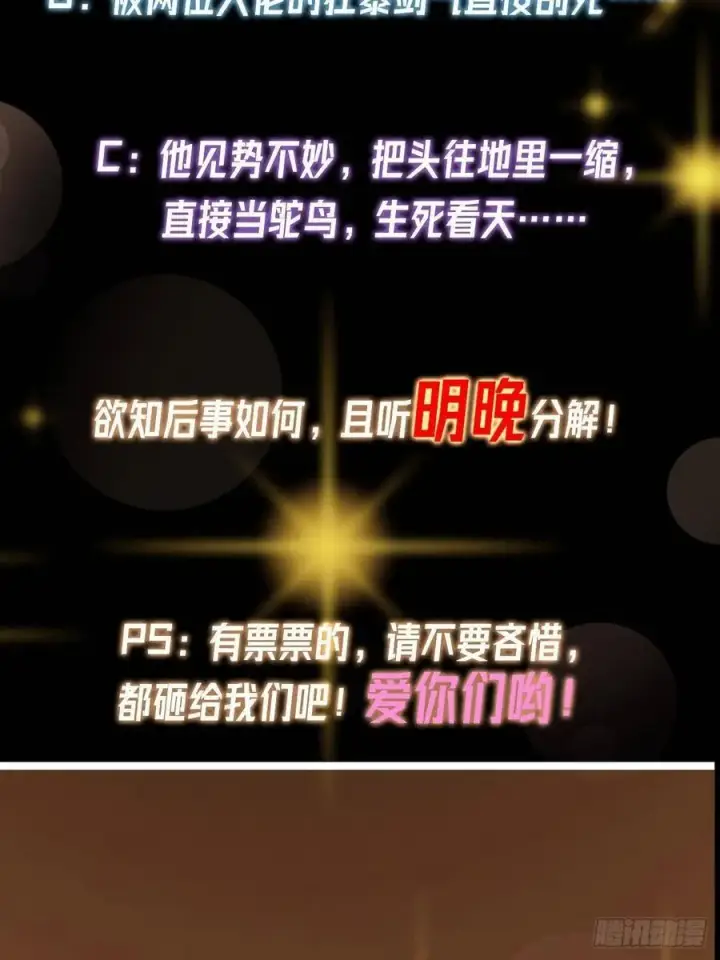 漫画《掌门低调点》518 这种场面我咋办？第86张图