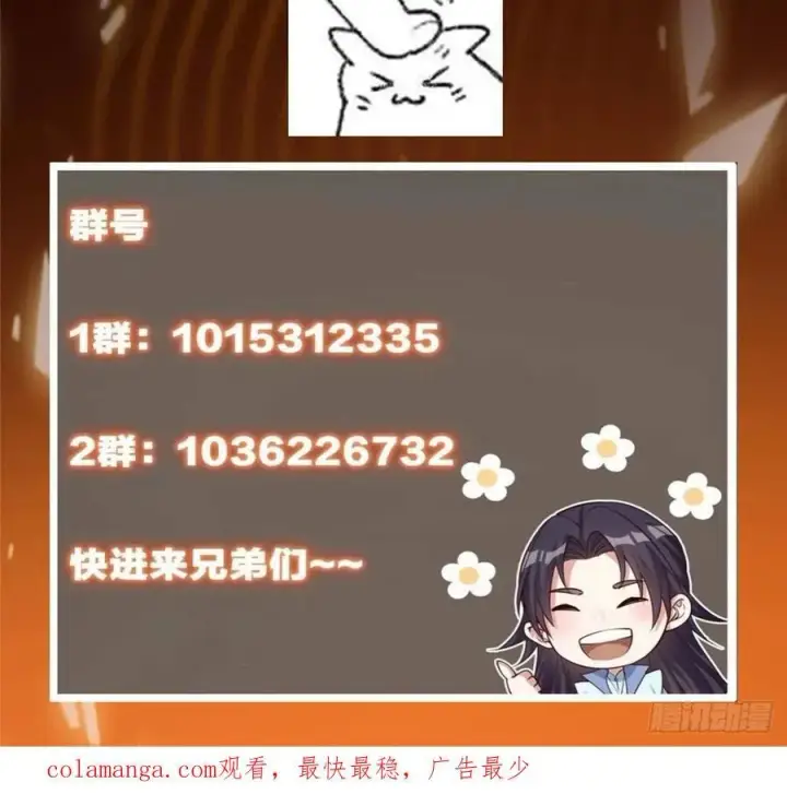 漫画《掌门低调点》519 万年难遇的舒畅！第104张图