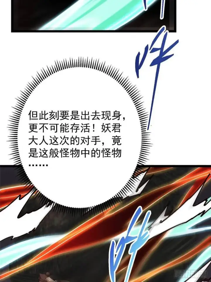 漫画《掌门低调点》519 万年难遇的舒畅！第14张图