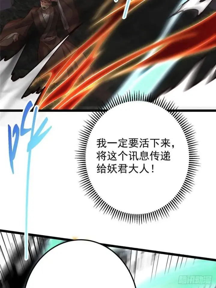 漫画《掌门低调点》519 万年难遇的舒畅！第15张图