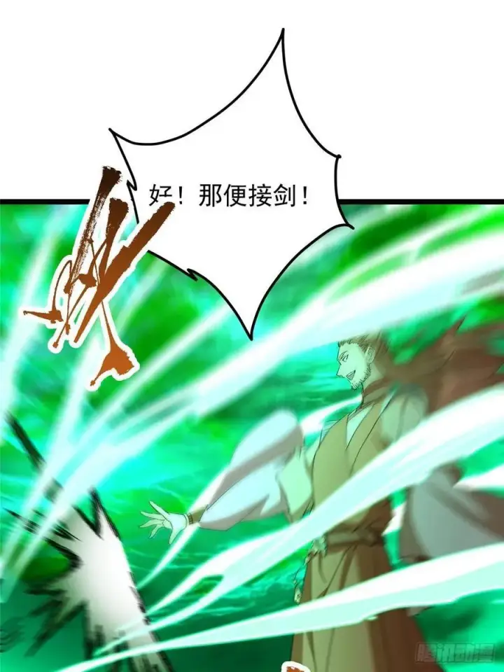 漫画《掌门低调点》519 万年难遇的舒畅！第46张图