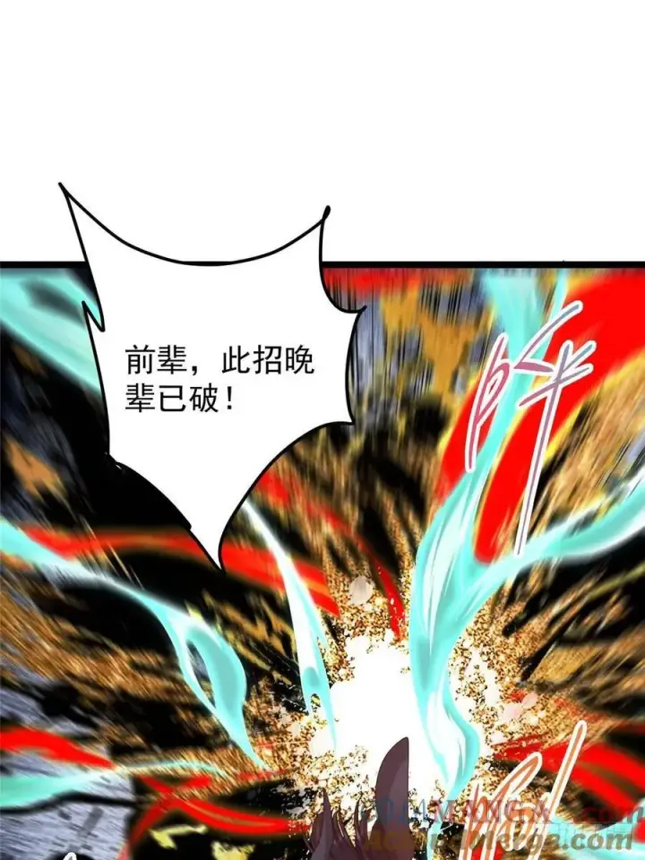漫画《掌门低调点》519 万年难遇的舒畅！第5张图