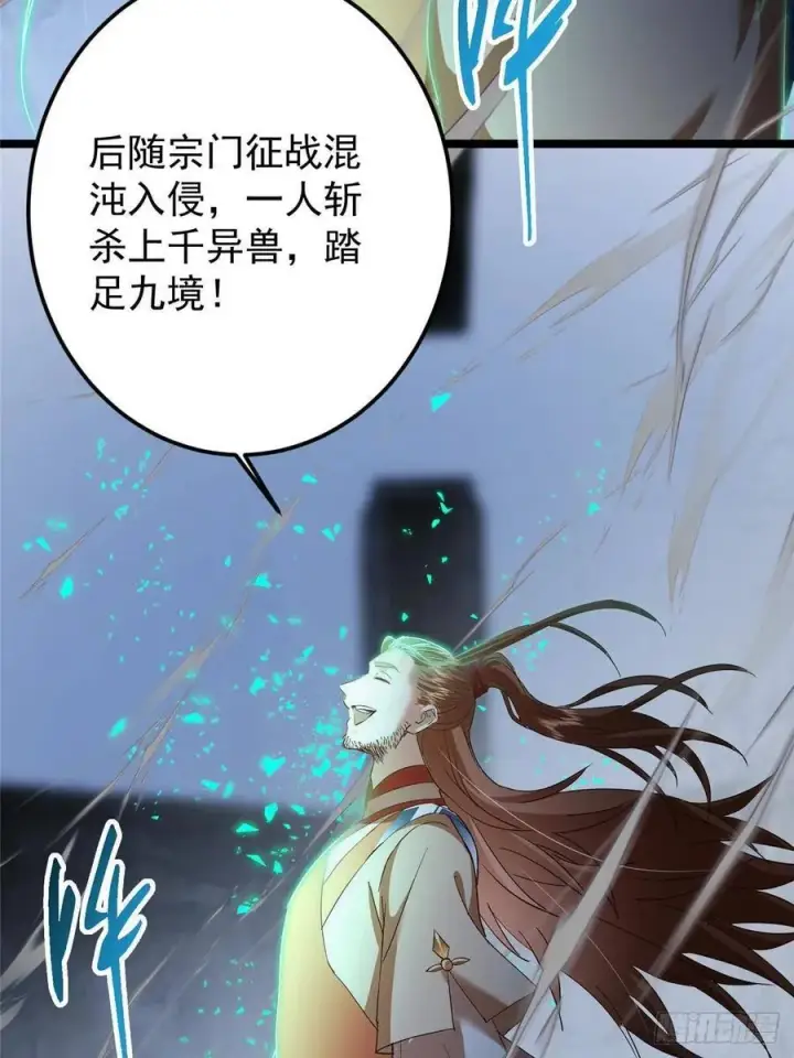 漫画《掌门低调点》519 万年难遇的舒畅！第62张图