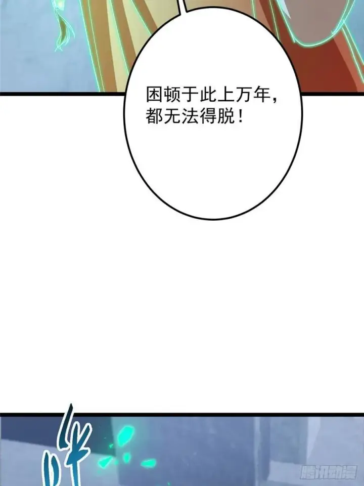 漫画《掌门低调点》519 万年难遇的舒畅！第66张图