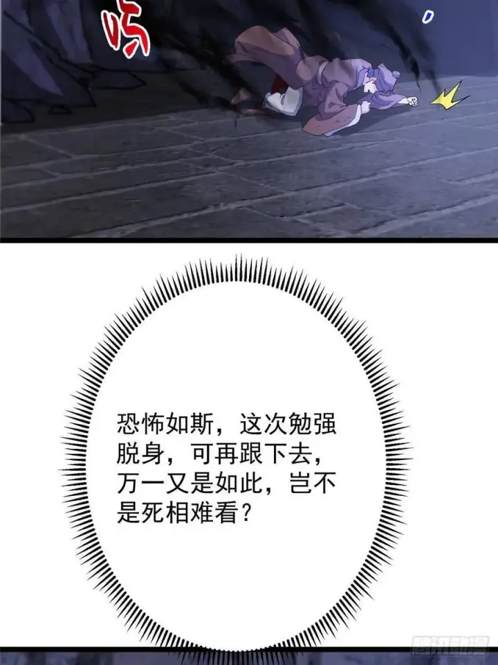 漫画《掌门低调点》519 万年难遇的舒畅！第92张图