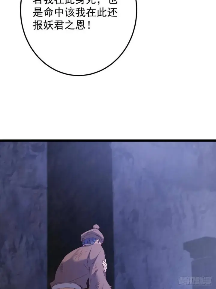 漫画《掌门低调点》519 万年难遇的舒畅！第96张图