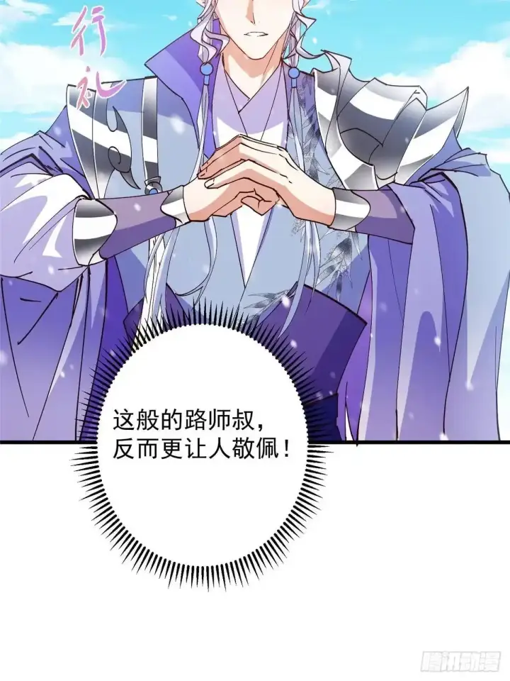 漫画《掌门低调点》592 灭宗之战开始！第22张图