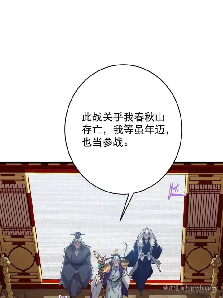 漫画《掌门低调点》592 灭宗之战开始！第36张图