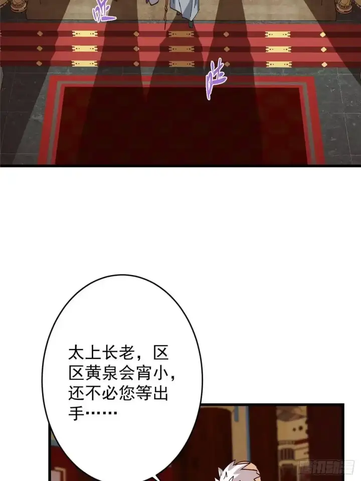 漫画《掌门低调点》592 灭宗之战开始！第37张图