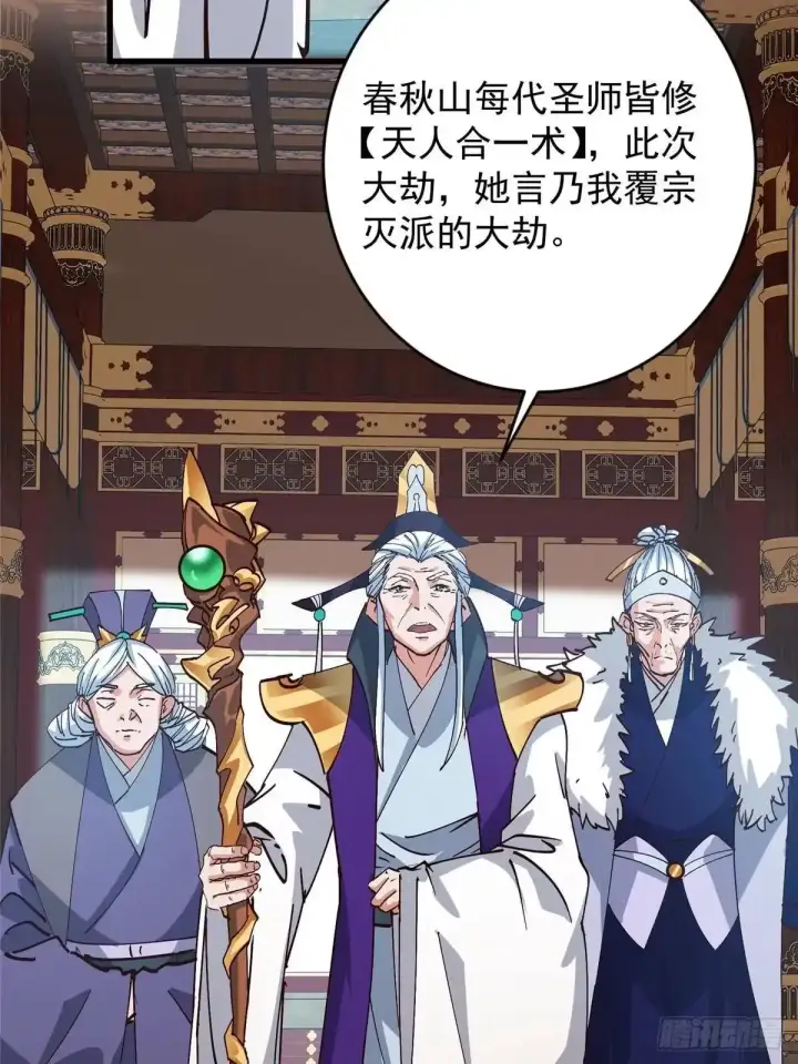漫画《掌门低调点》592 灭宗之战开始！第40张图