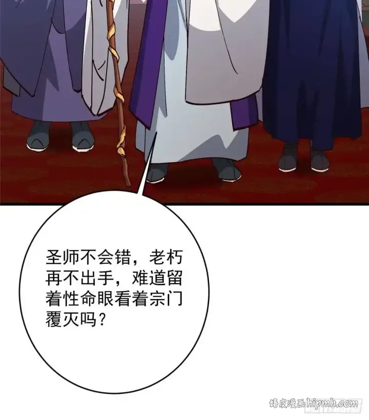 漫画《掌门低调点》592 灭宗之战开始！第41张图