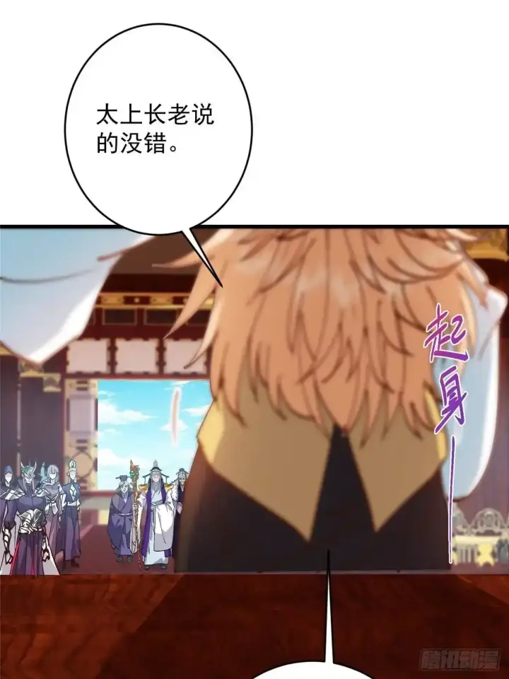 漫画《掌门低调点》592 灭宗之战开始！第42张图